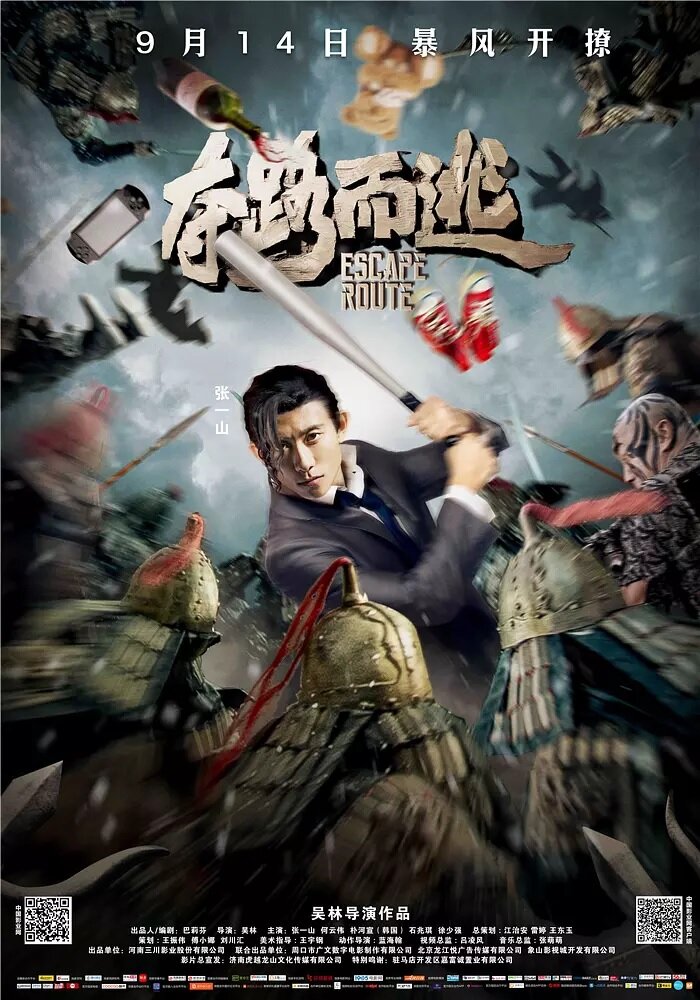  Маршрут побега (2016) 