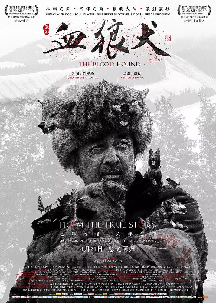  Кровавая гончая (2017) 