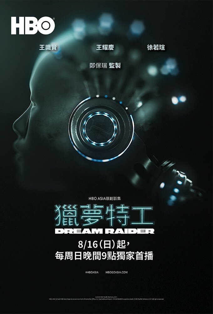  Похититель снов (2020) 