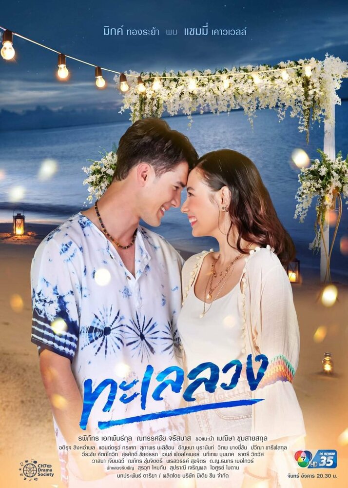  Обманчивое море (2021) 