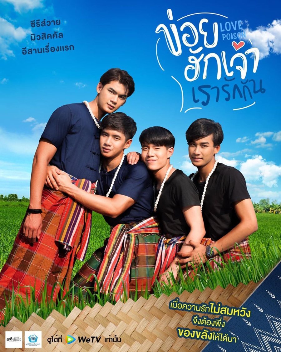 Любовный яд (2019)