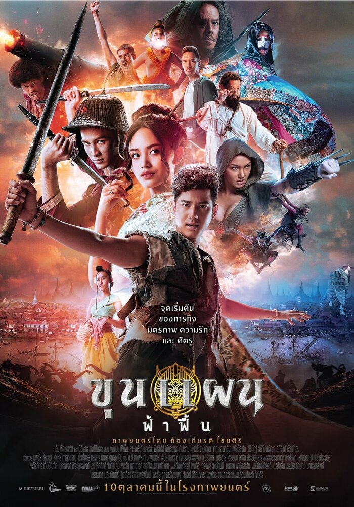  Кун Пэн (2019) 