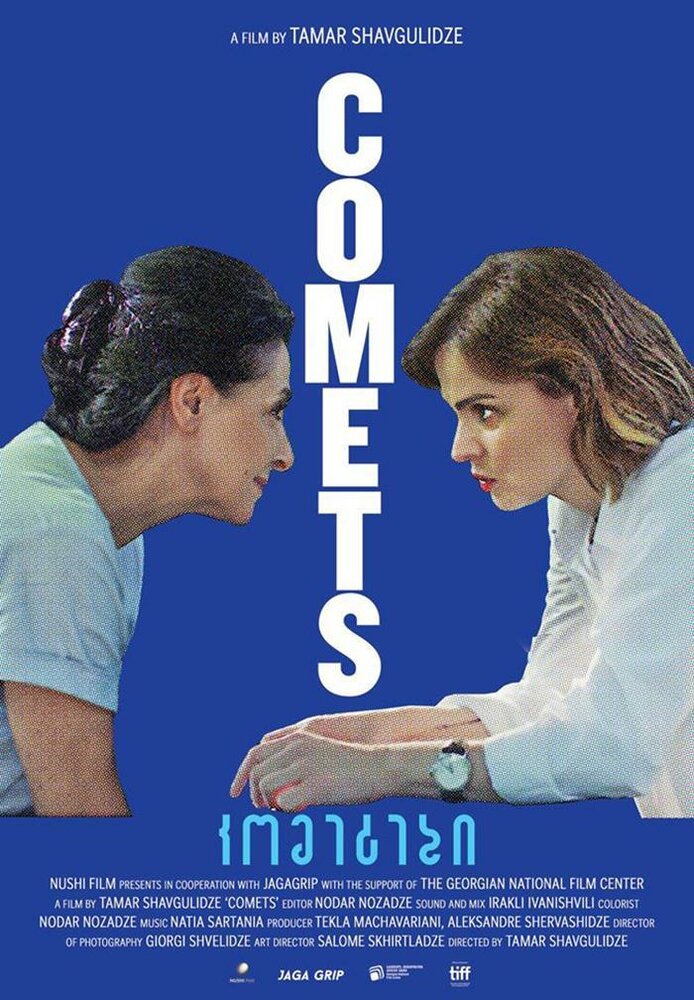  Кометы (2019) 