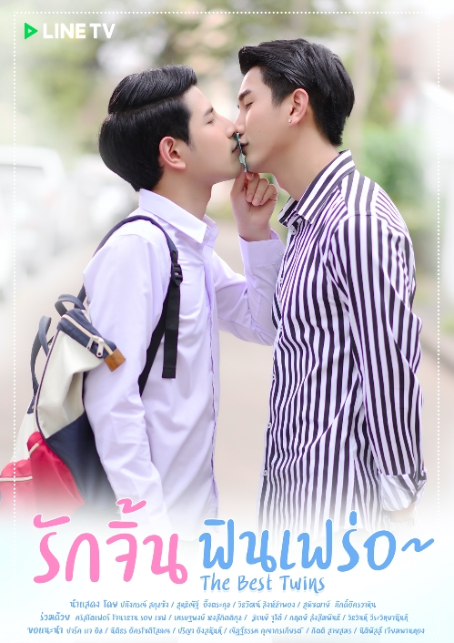  Лучшие близнецы (2019) 