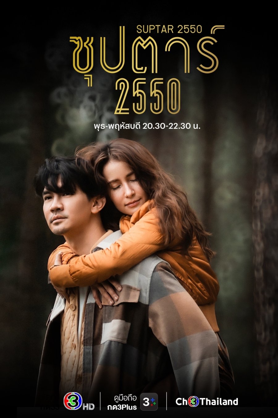  Суперзвезда 2550 (2022) 