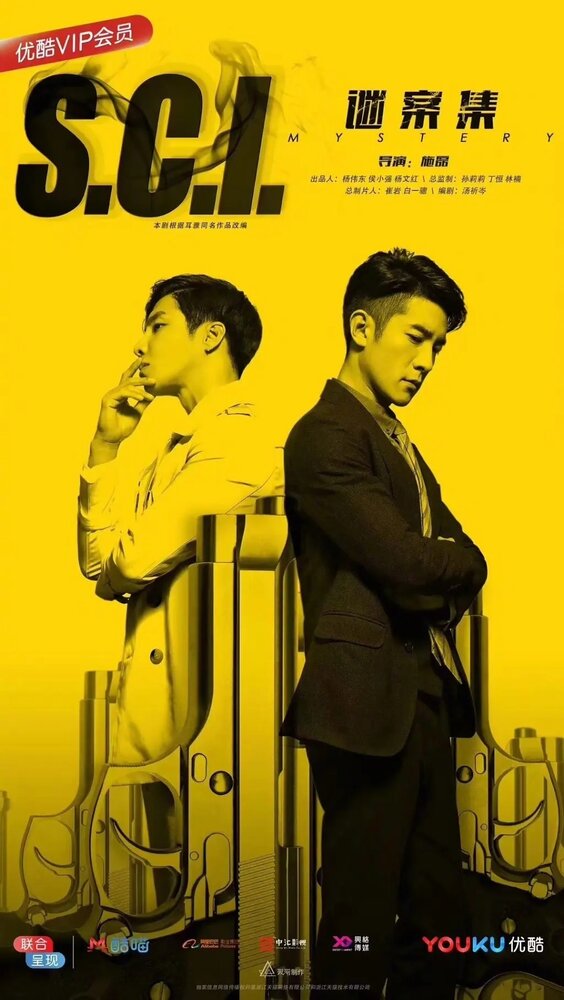  S.C.I. Коллекция загадочных дел (2018) 