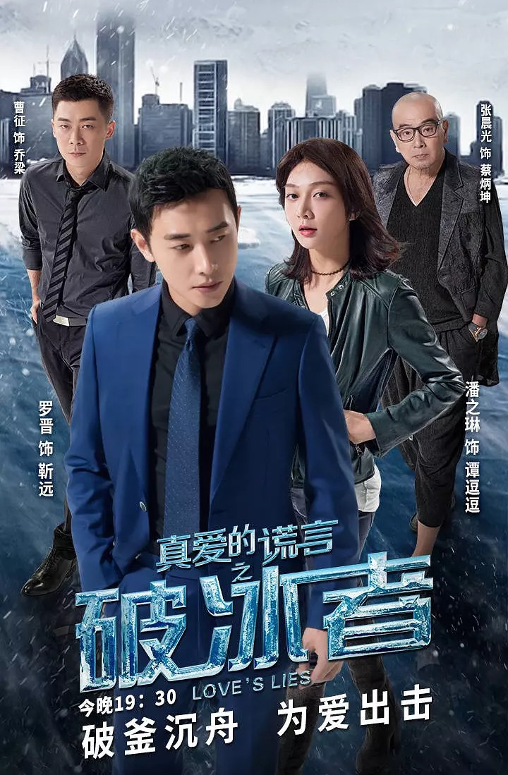  Ложь любви (2018) 