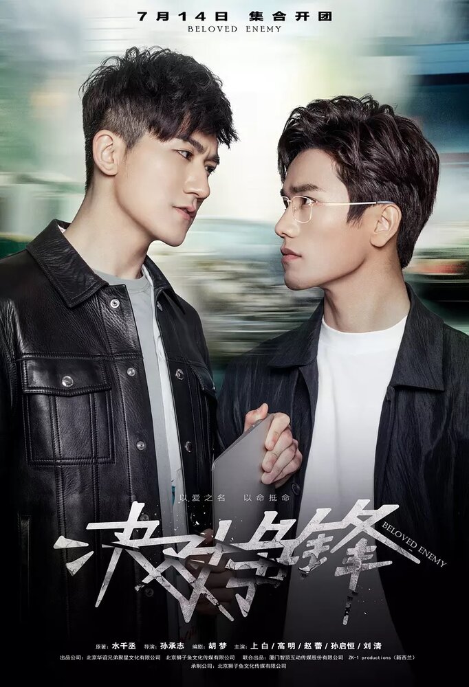  Любимый враг (2017) 