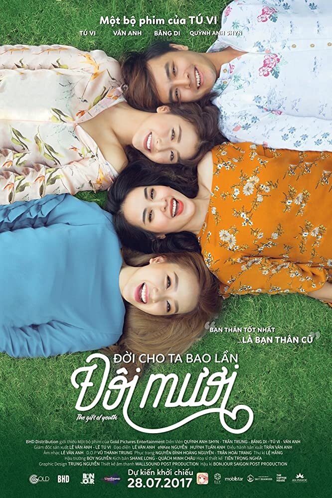  Подарок юности (2017) 