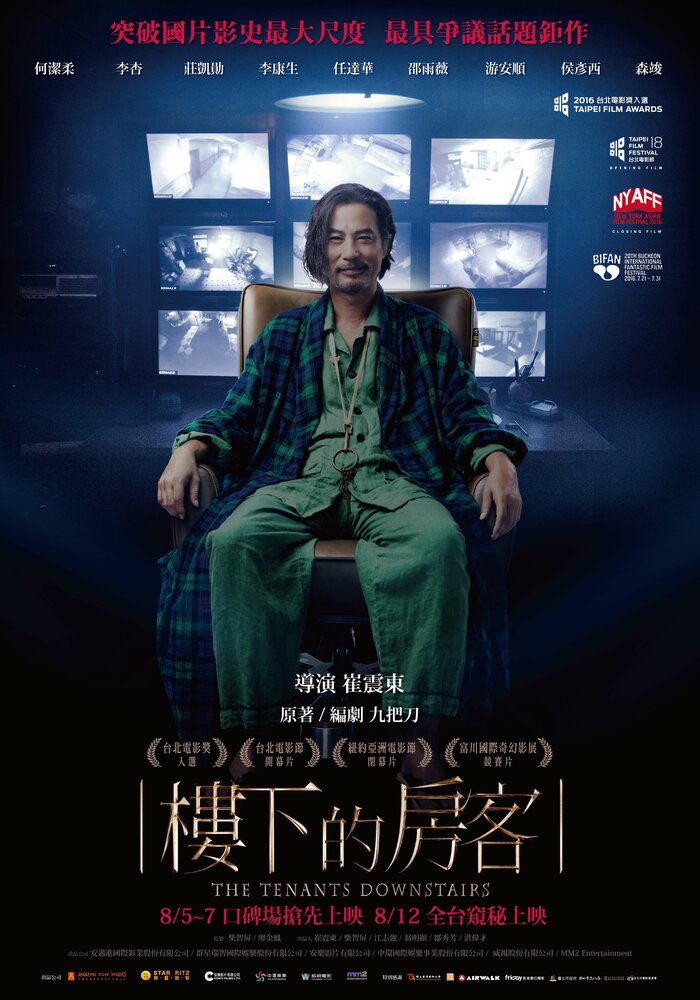 Жильцы снизу (2016) 