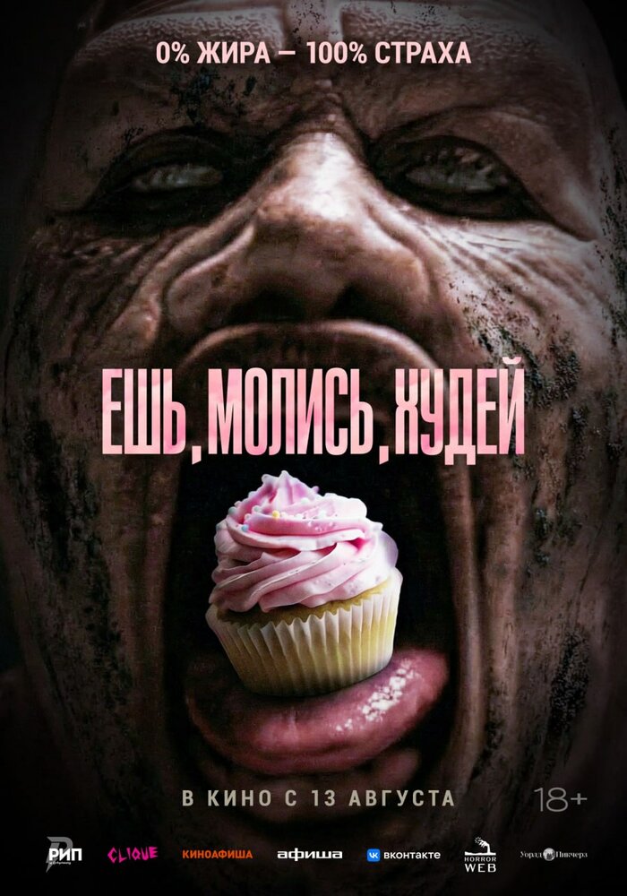  Ешь. Молись. Худей (2026) 