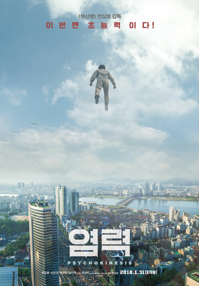  Телекинез (2018) 