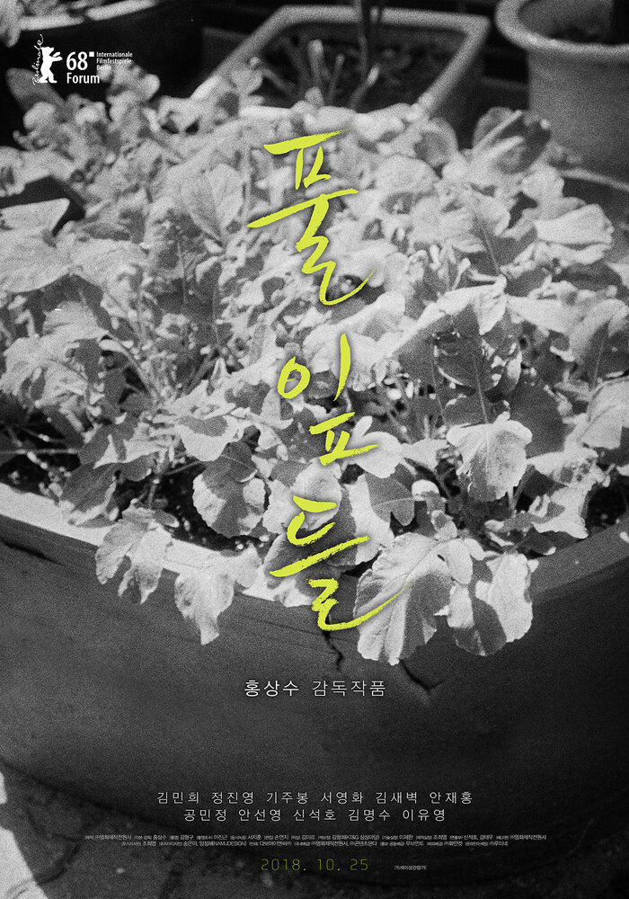  Листья травы (2018) 