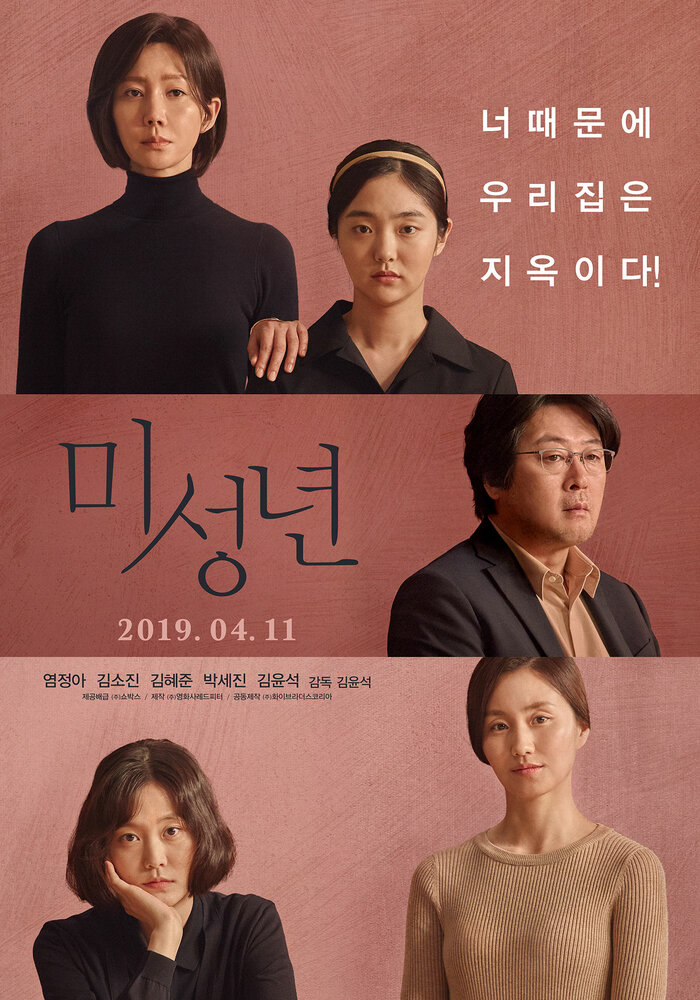 Малолетка (2019) 