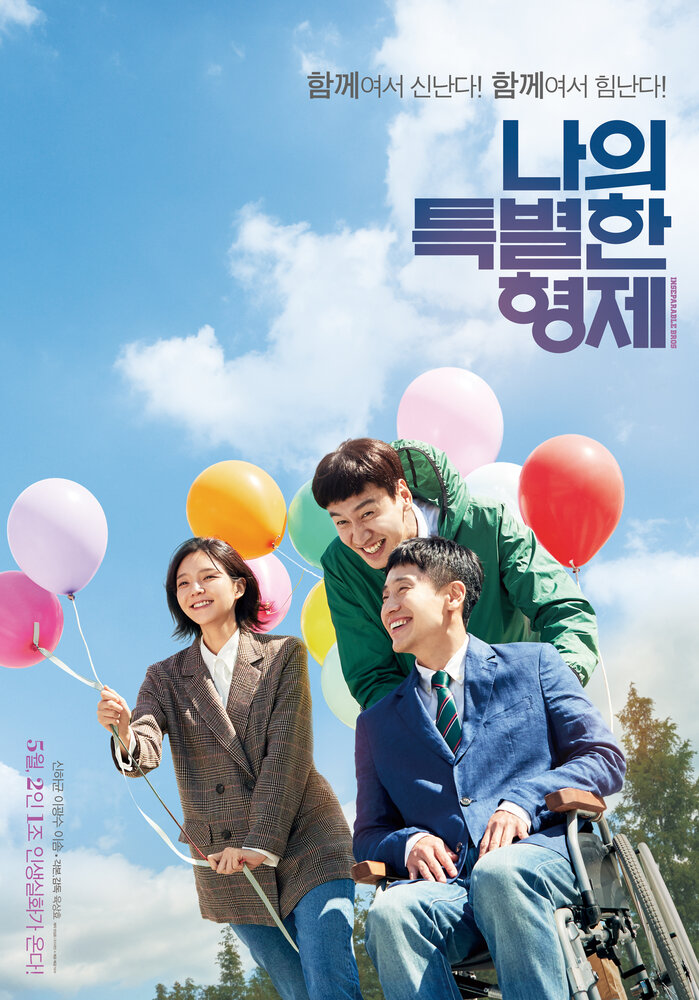  Мой особенный брат (2019) 