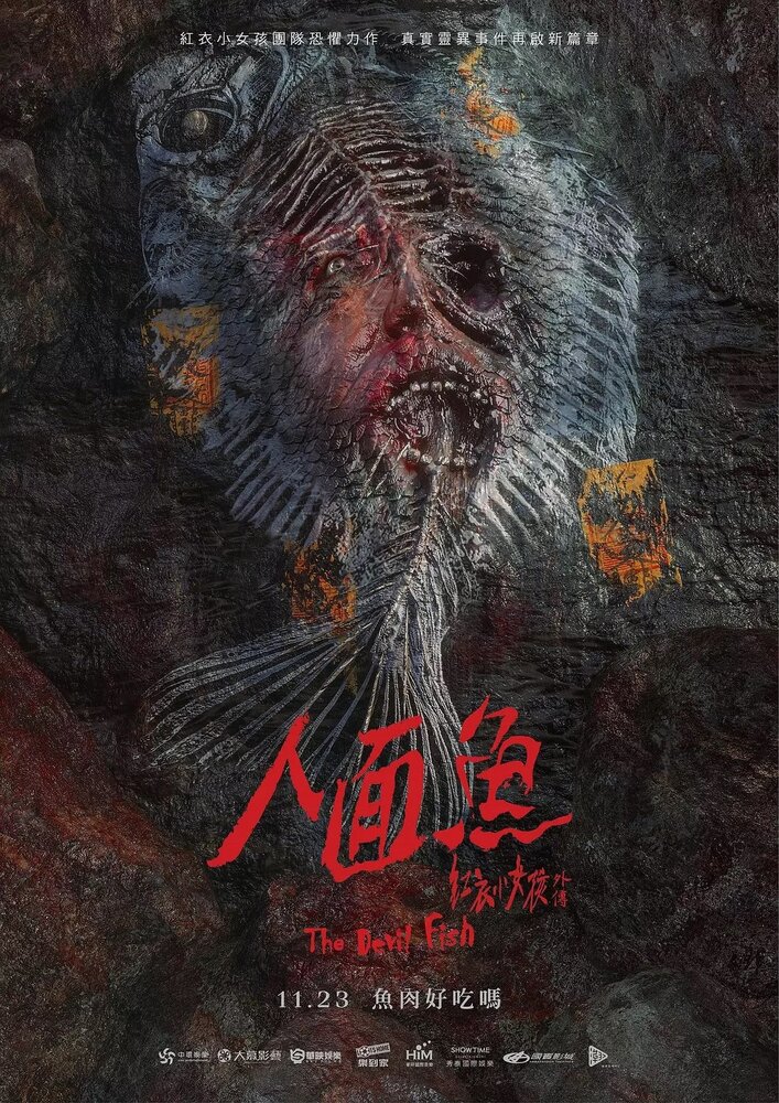  По пятам: Дьявольская рыба (2018) 