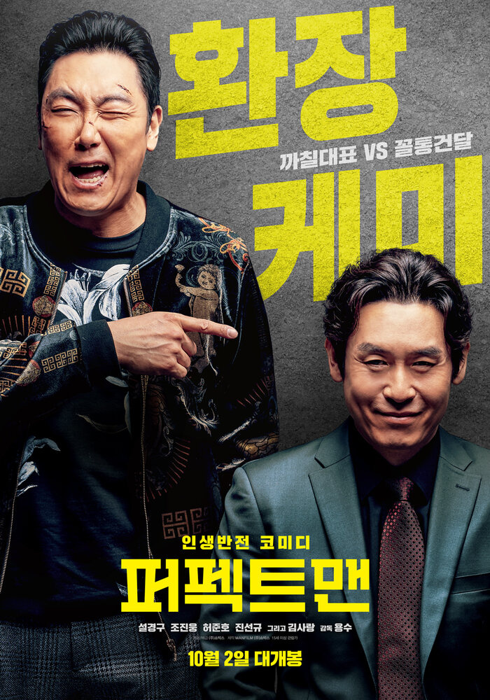  Идеальный человек (2019) 