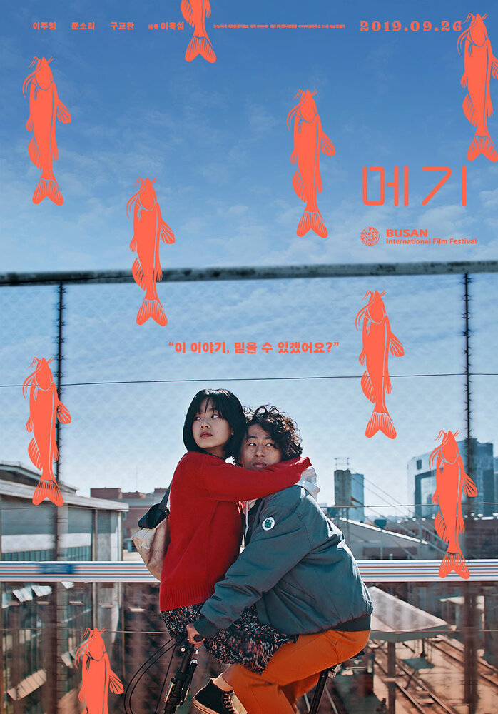  Мэгги (2018) 