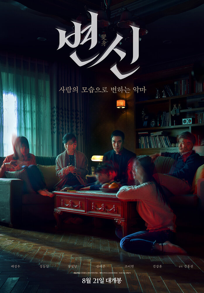  Преображение (2019) 