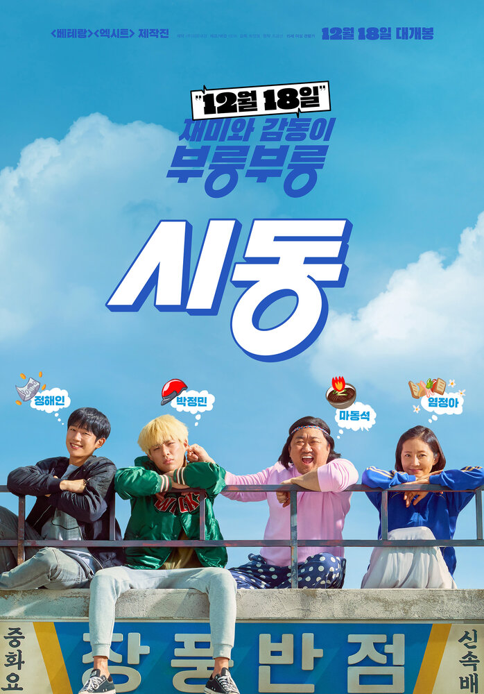  Зажигание (2019) 