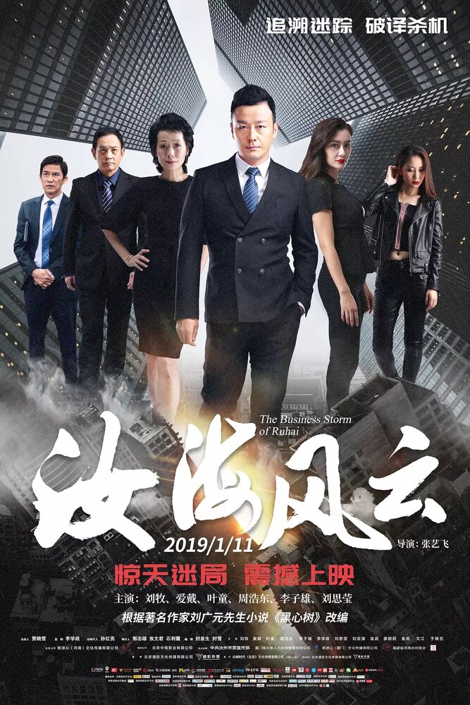  Китайский пленник (2019) 