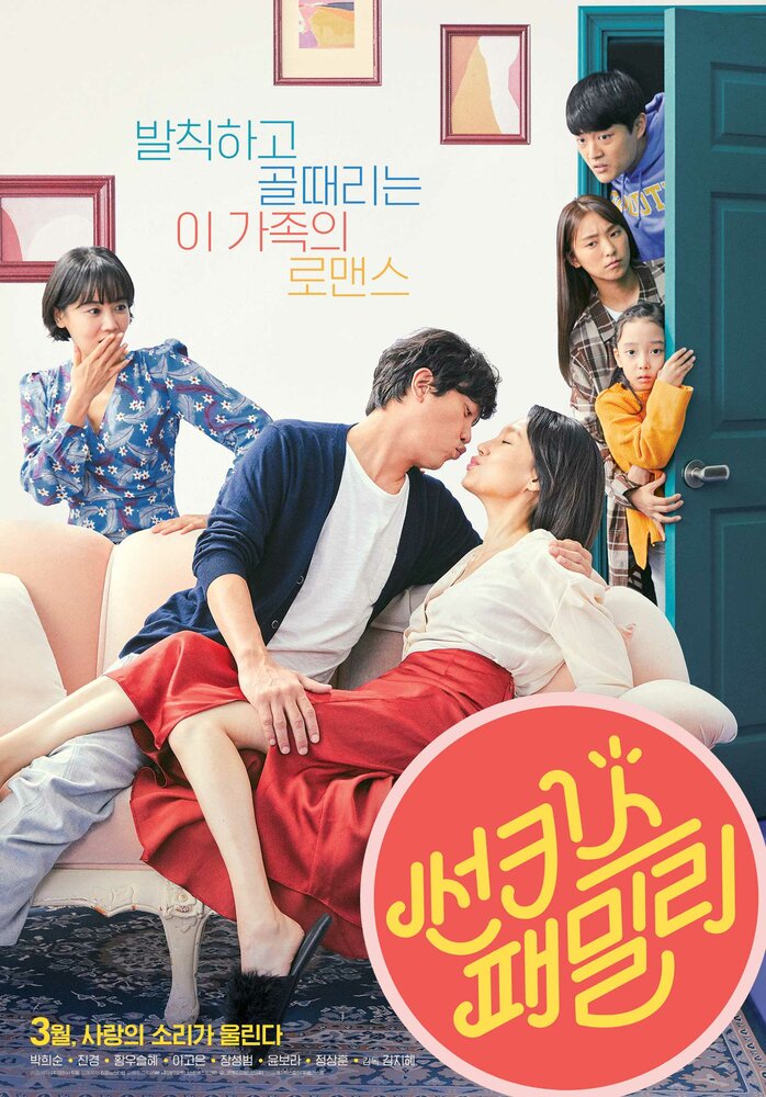  Солнечная семья (2019) 