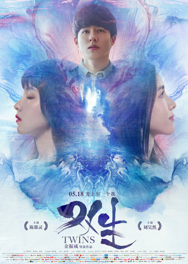  Близнецы (2019) 