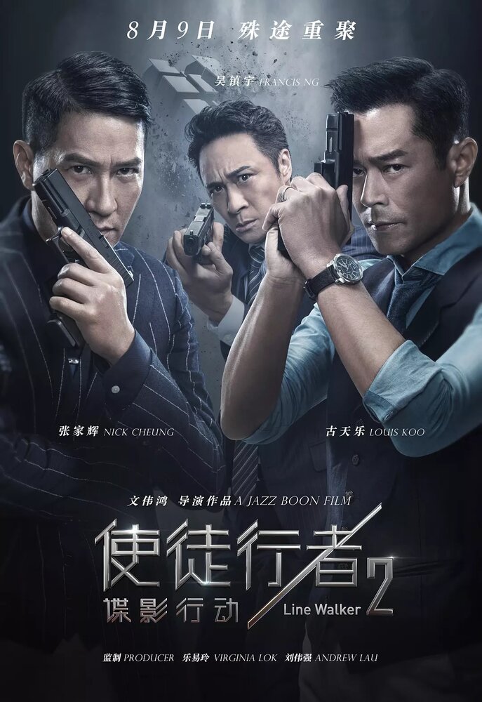  Идущий по линии 2: Теневой агент (2019) 