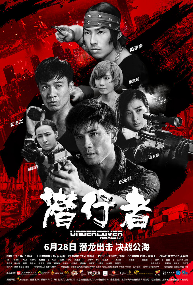  Под прикрытием: Удар и пистолет (2019) 