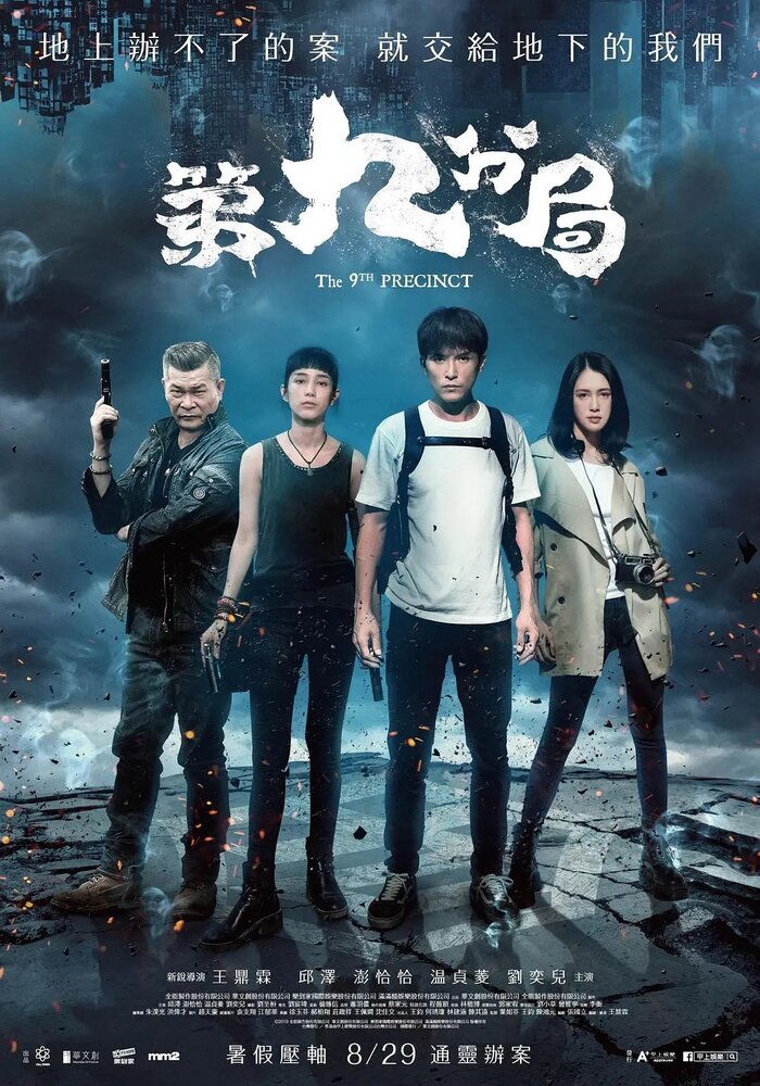  9-й участок (2019) 
