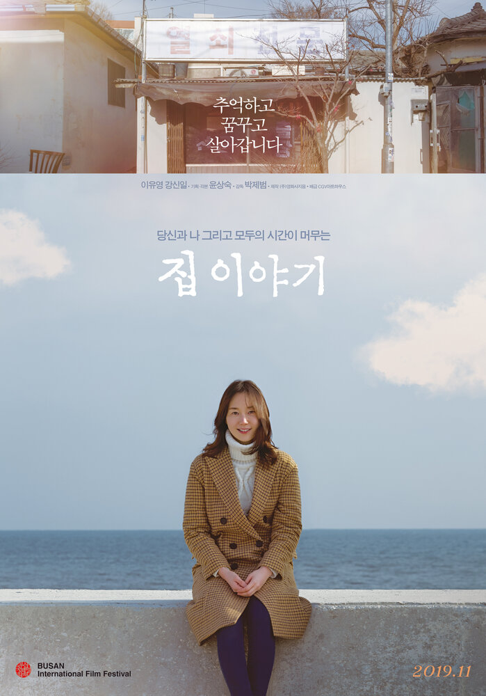  Я дома (2019) 