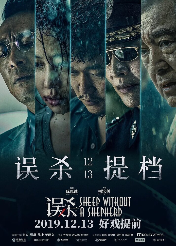  Овца без пастуха (2019) 