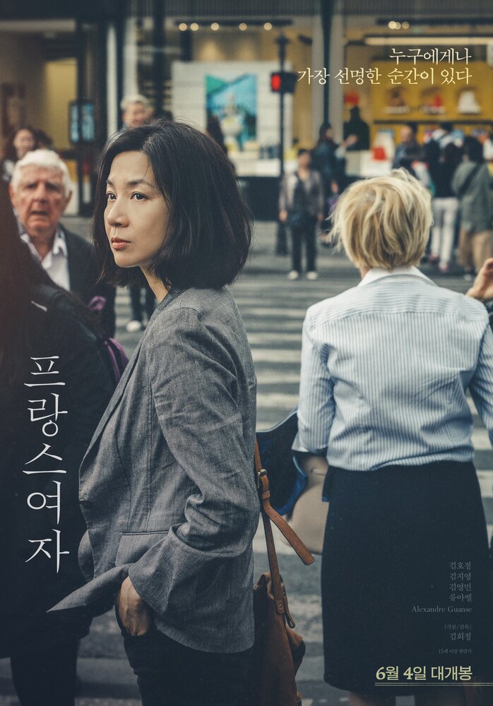  Француженка (2019) 