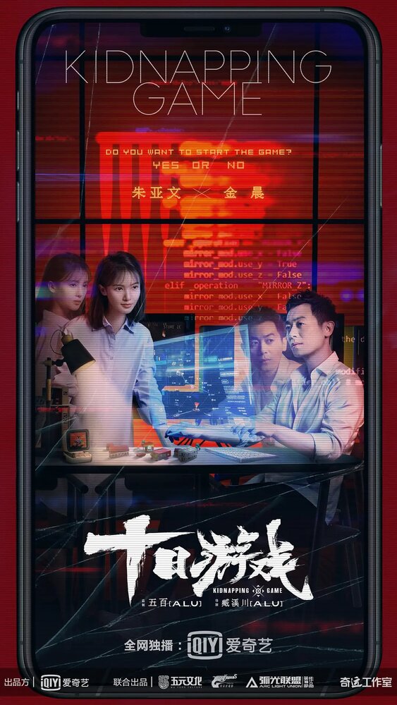  Игра похитителя (2020) 
