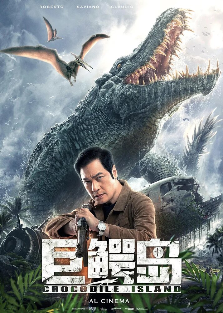  Крокодилий остров (2020) 