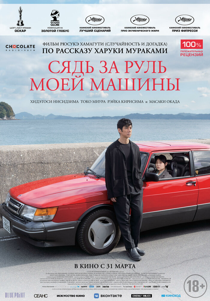  Сядь за руль моей машины (2021) 