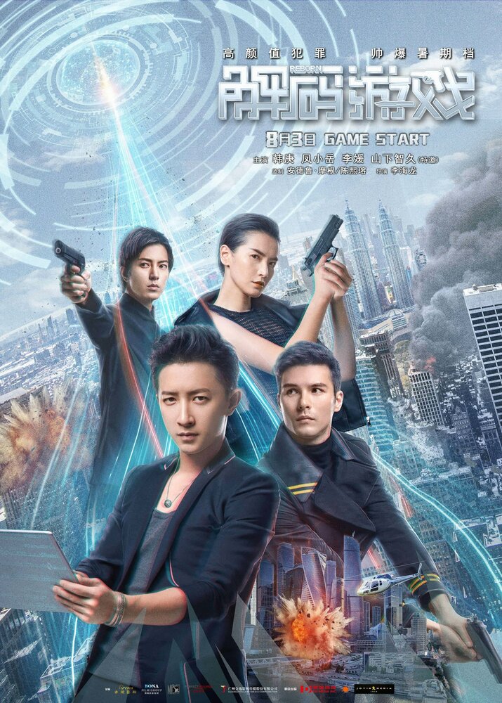  Перерождение (2018) 