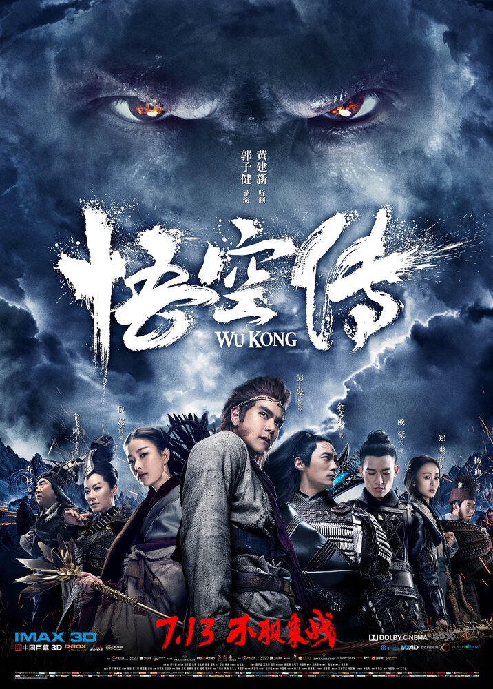  Укун (2017) 