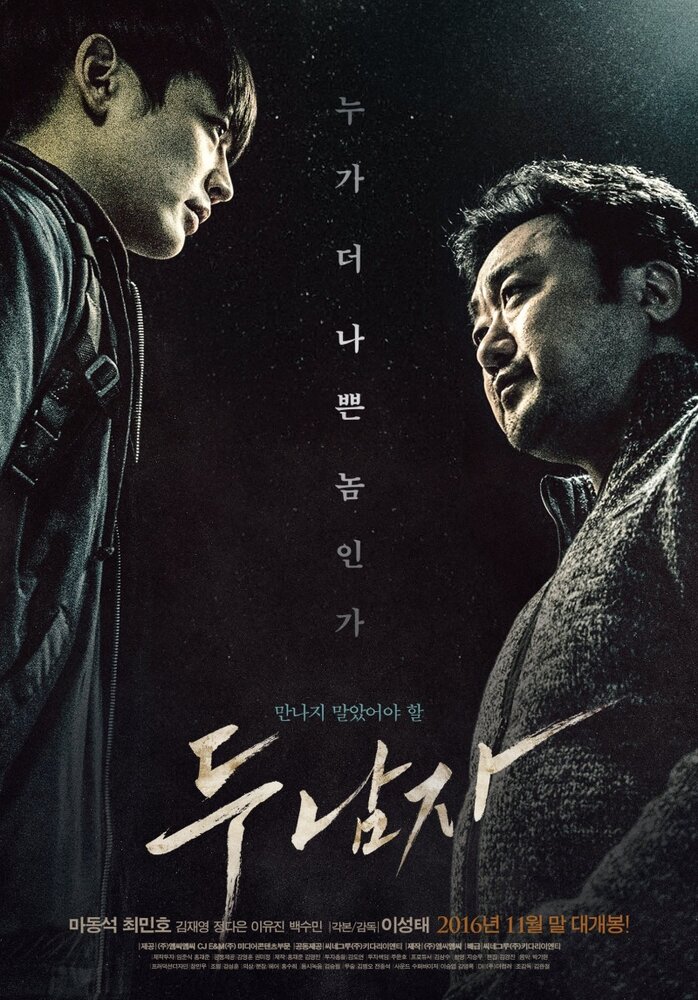  Двое (2016) 