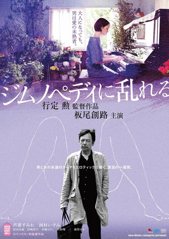  Пробудившийся от гипнопедии (2016) 