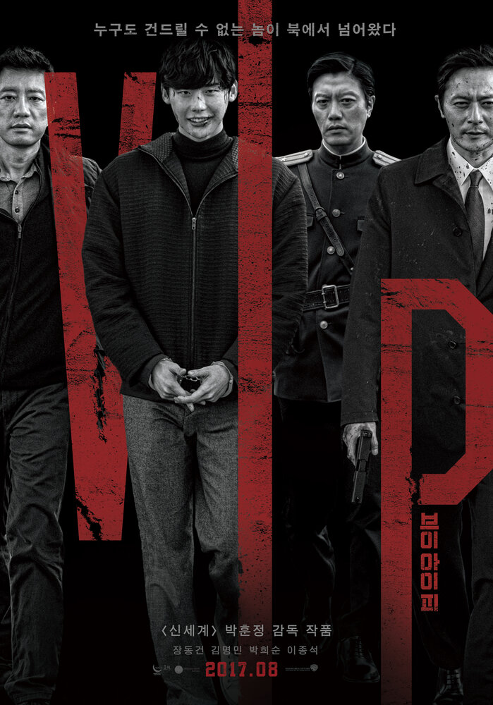  V.I.P. (2017) 