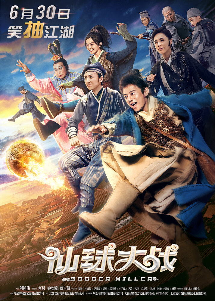  Футбольный убийца (2017) 