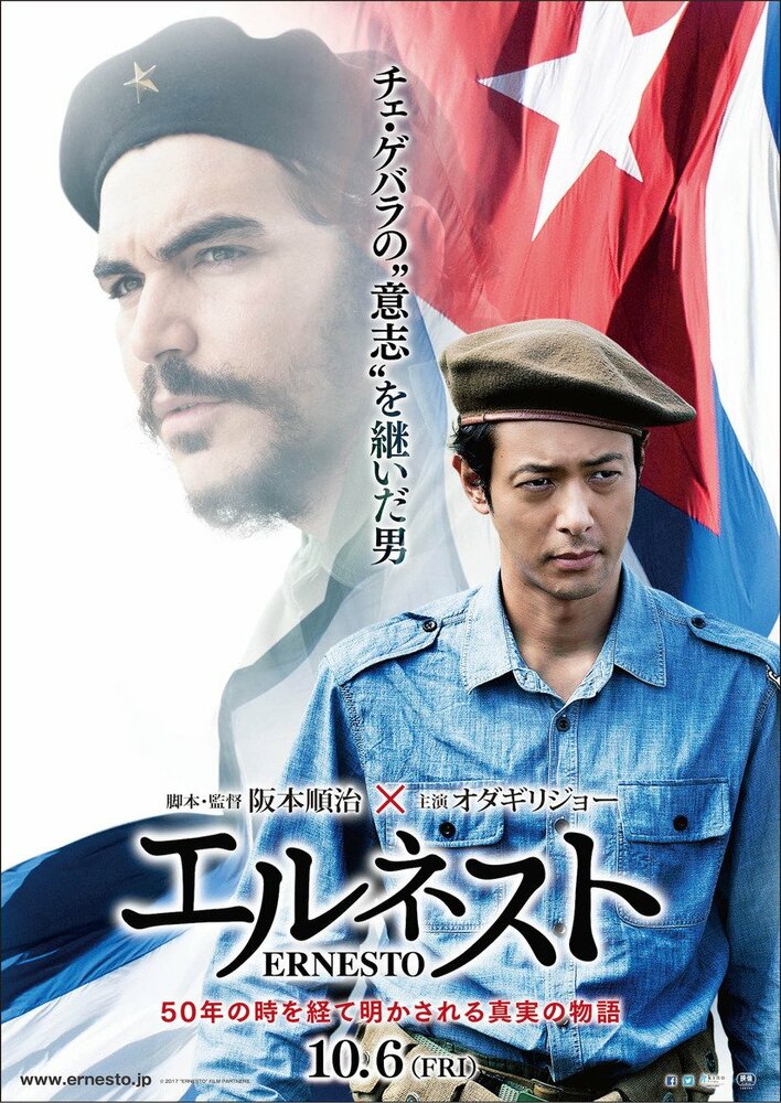  Эрнесто (2017) 