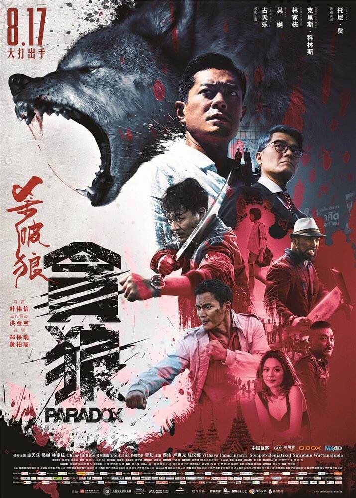  S.P.L. Звезды судьбы 3: Парадокс (2017) 