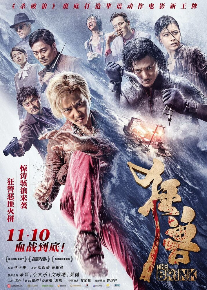  Край (2017) 