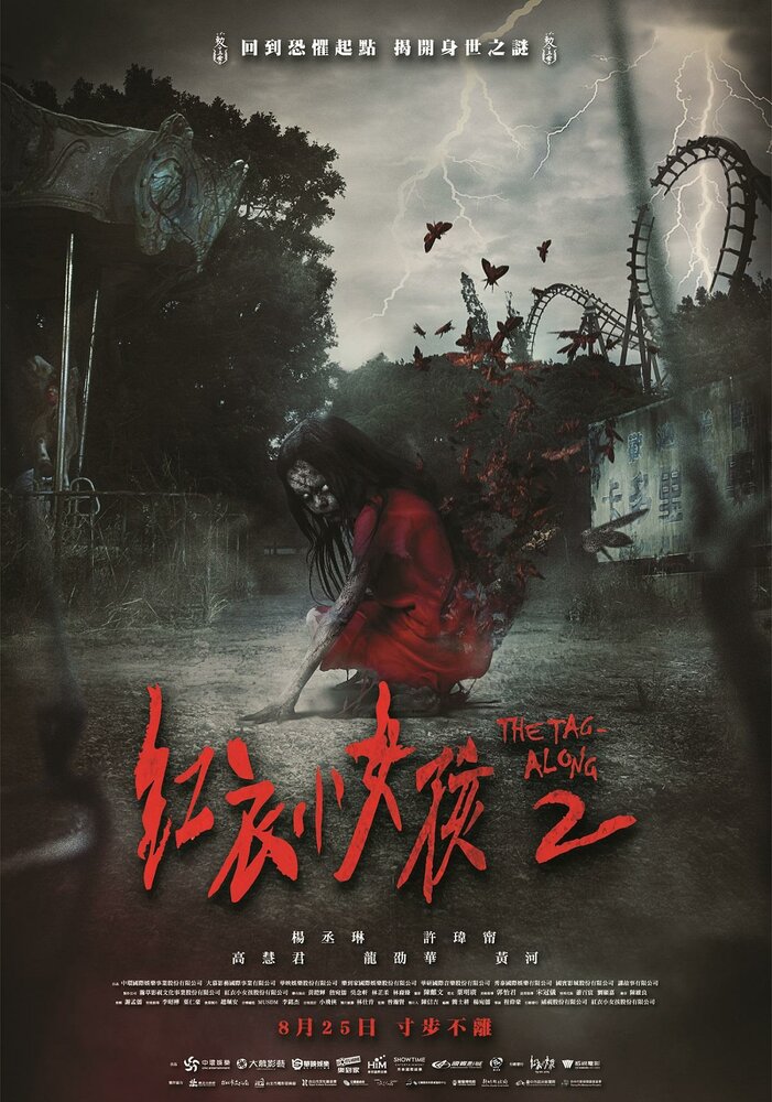  По пятам 2 (2017) 