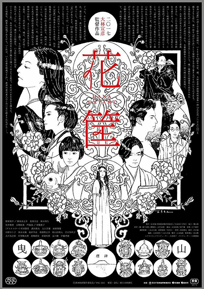  Цветочная корзина (2017) 