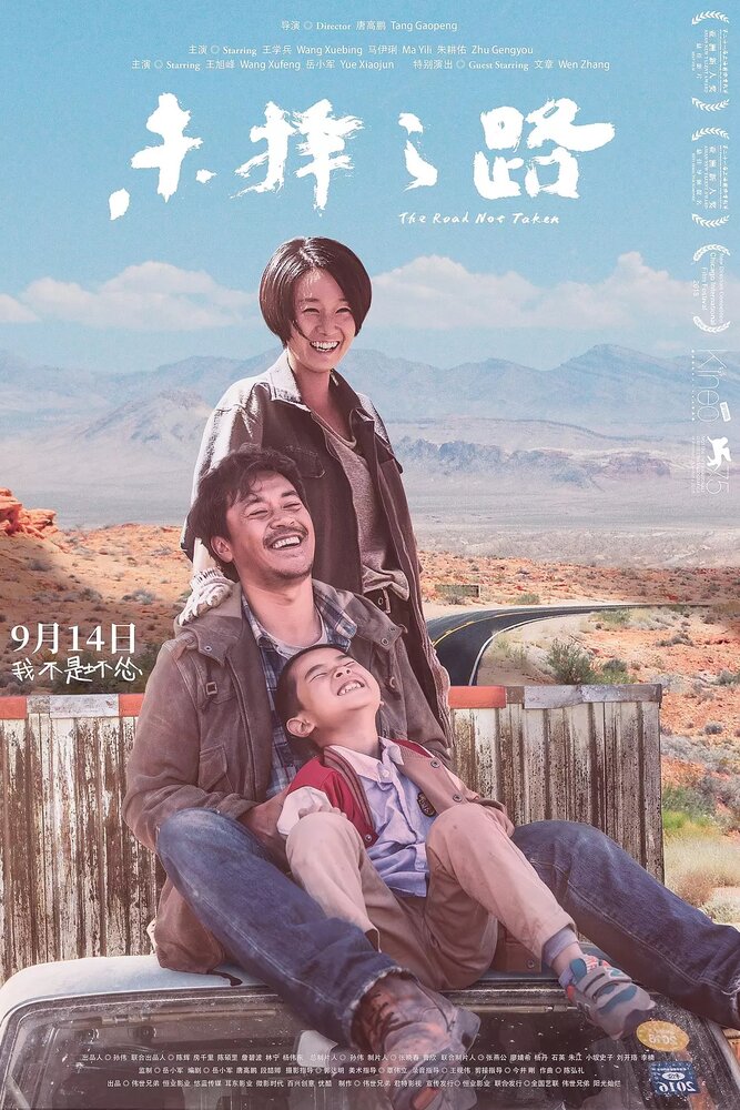  Другая дорога (2018) 