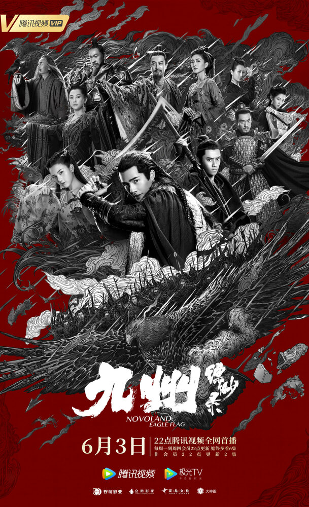  Новоландия: Флаг орла (2019) 