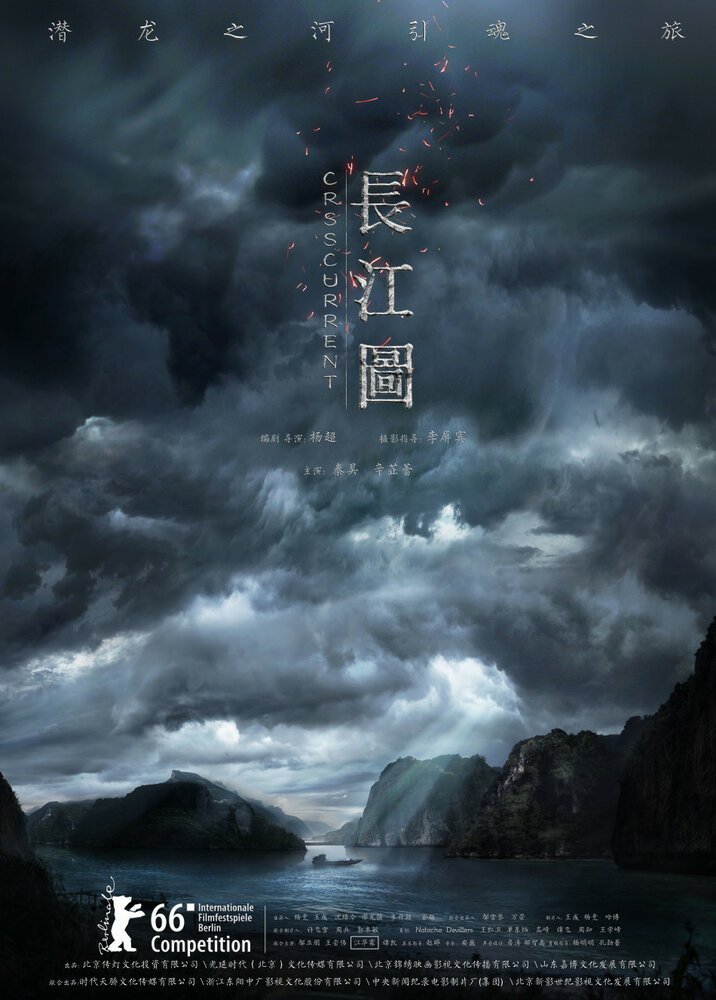  Против течения (2016) 